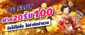 5 รับ 100 วอเลท